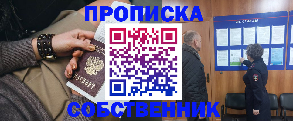 прописка для работы в Горнозаводске