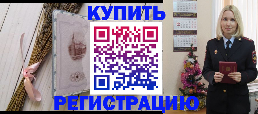 прописка законно в Горнозаводске